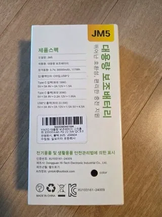 YINTO 보조배터리 리뷰6