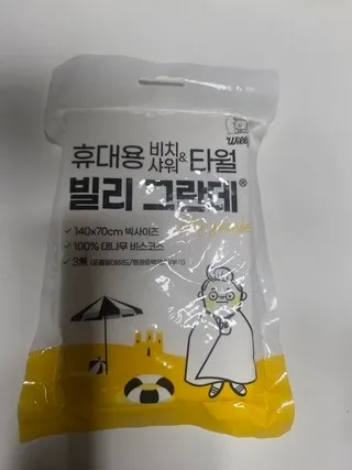 타월빌리 리뷰이미지8