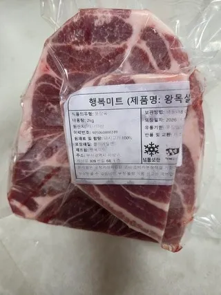 행복미트 리뷰10