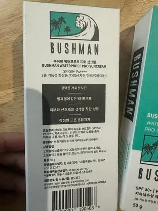 부쉬맨 선크림 리뷰10