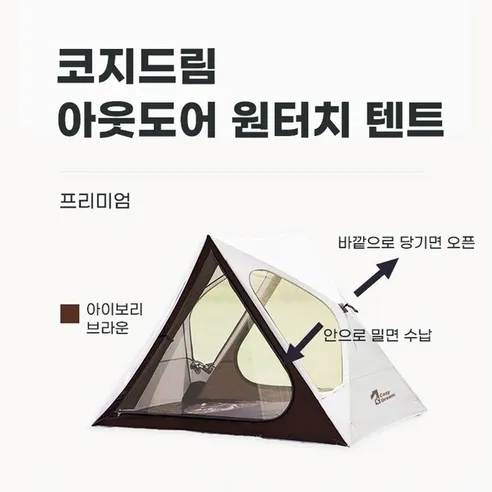 코지드림 텐트 내부 공간 사진