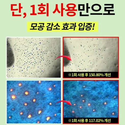 마미케어 모공 앰플 리프팅 효과 사진