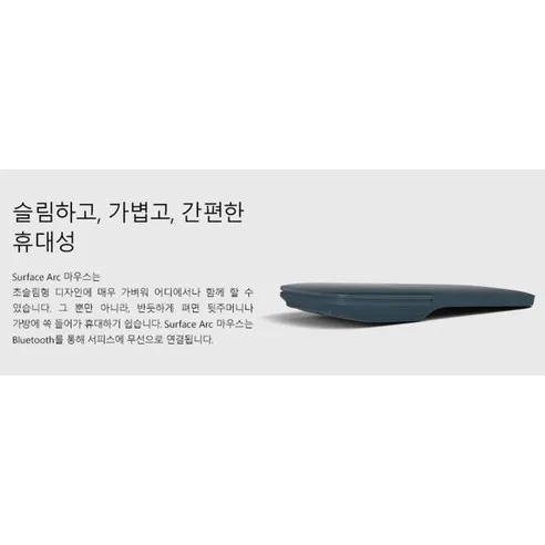 서피스 아크 마우스 디테일 컷