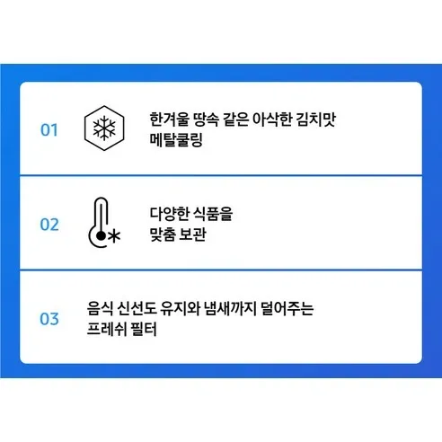 삼성 김치플러스 맞춤보관 설정