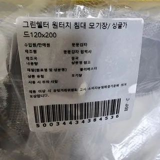 그린쉘터 모기장 설치 모습