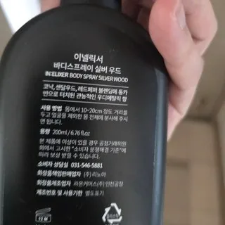 이넬릭서 바디스프레이 리뷰2