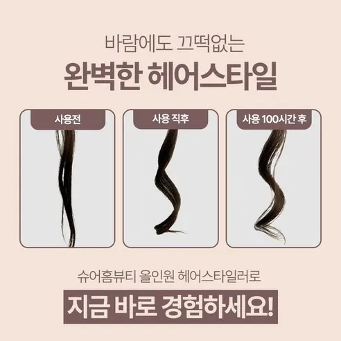 슈어홈뷰티 스타일러 사진4