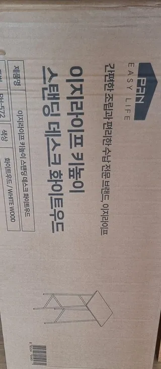 이지라이프 스탠딩 데스크 리뷰1