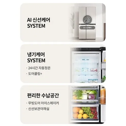LG 디오스 AI 냉장고 사진4