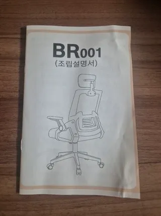 헤르티만 의자 리뷰 사진1