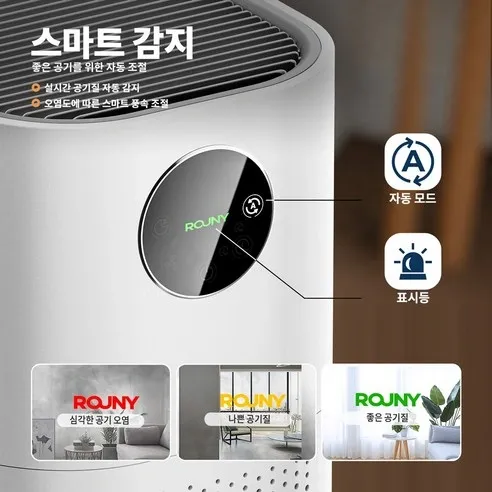 ROUNY 공기청정기 상단 패널