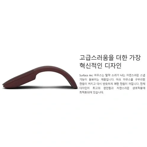 서피스 아크 마우스 측면 디자인