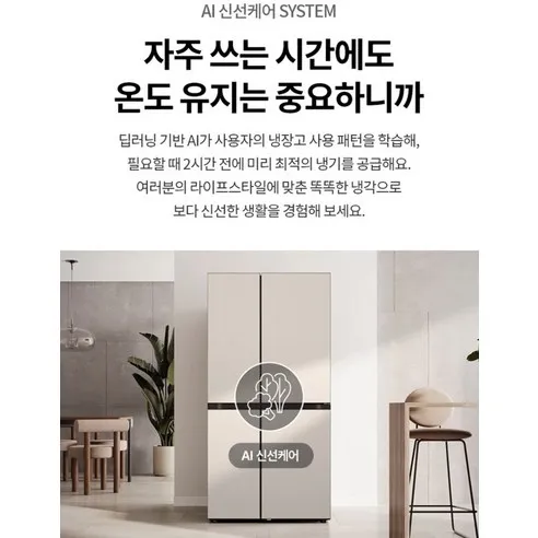 LG 디오스 AI 냉장고 사진5
