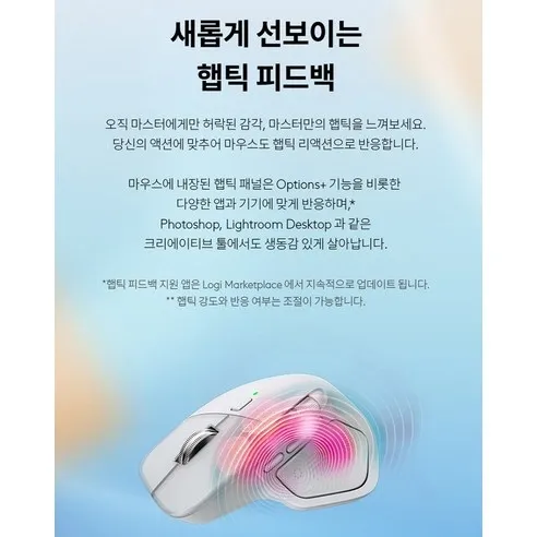로지텍 MX MASTER 4 무선 마우스 사진5