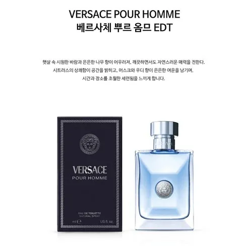베르사체 뿌르 옴므 사진5