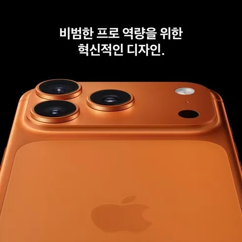 아이폰 17 Pro 전면 디스플레이
