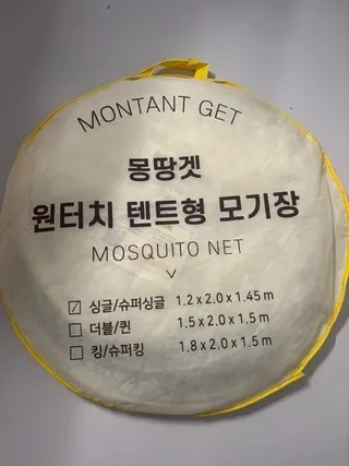 몽땅겟 모기장 리뷰1