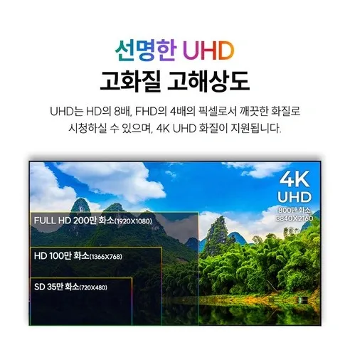 위드라이프 55인치 TV 사진5