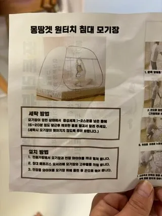 몽땅겟 모기장 리뷰2