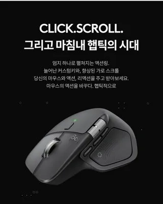 로지텍 MX MASTER 4 무선 마우스 리뷰2
