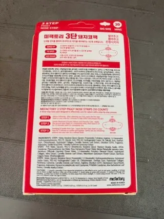 미팩토리 3단 돼지코팩 리뷰3