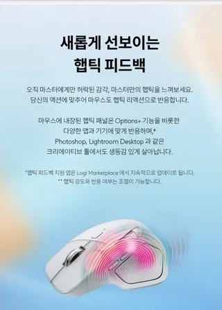 로지텍 MX MASTER 4 무선 마우스 리뷰3