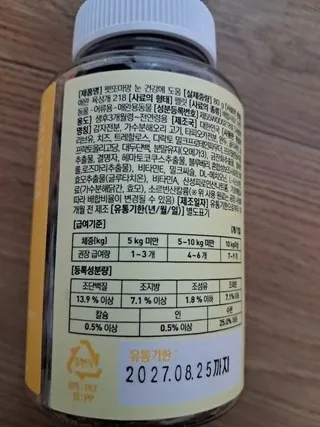 펫또마망 강아지 영양제 리뷰4