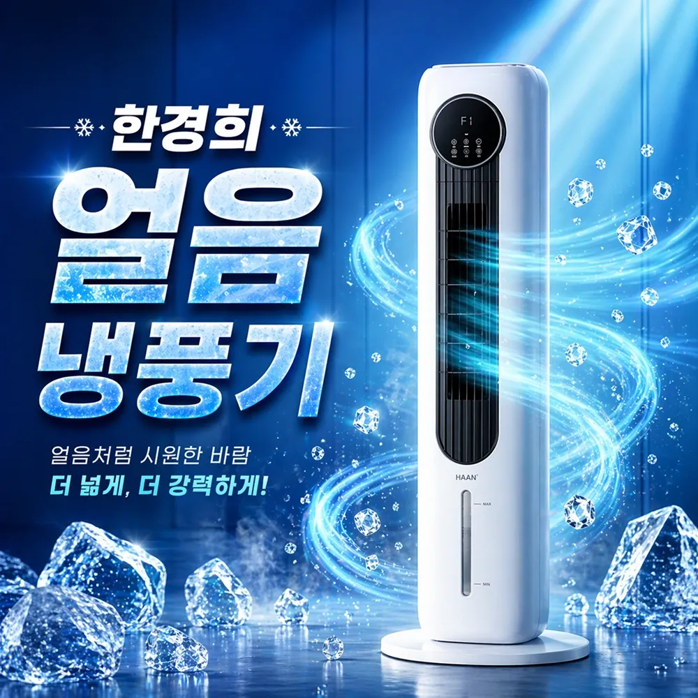 한경희 타워형 냉풍기 썸네일