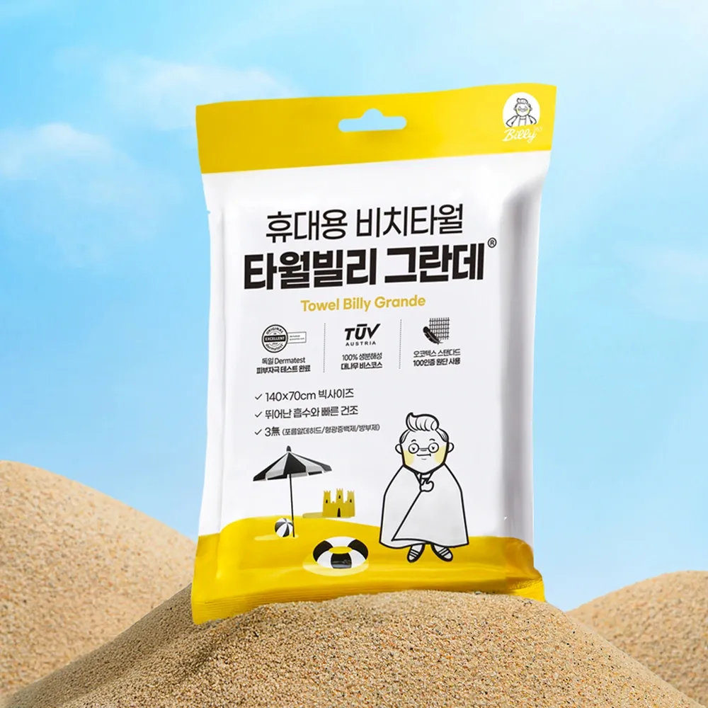 타월빌리 휴대용 비치타월 그란데 썸네일